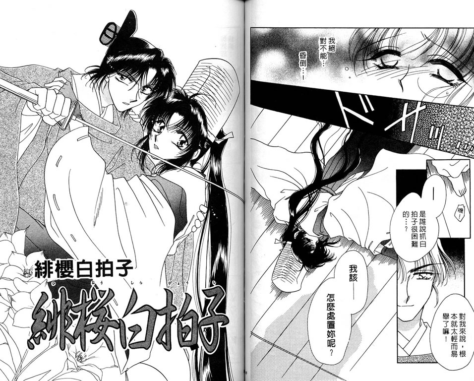 绯樱白拍子韩漫全集-VOL06无删减无遮挡章节图片 