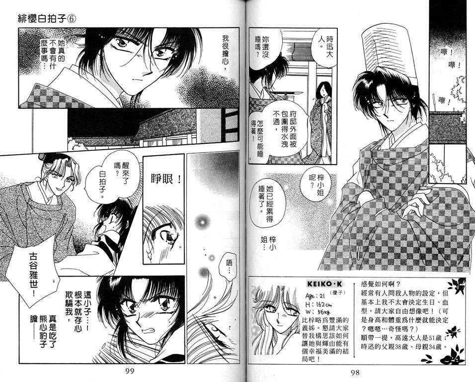 绯樱白拍子韩漫全集-VOL06无删减无遮挡章节图片 