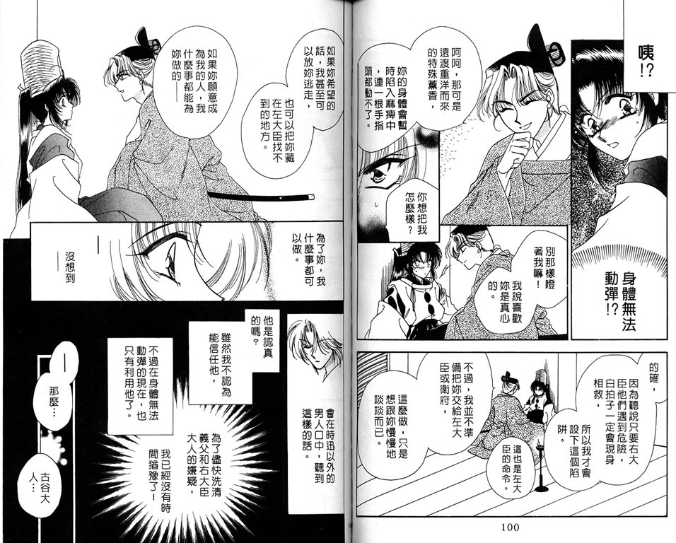 绯樱白拍子韩漫全集-VOL06无删减无遮挡章节图片 