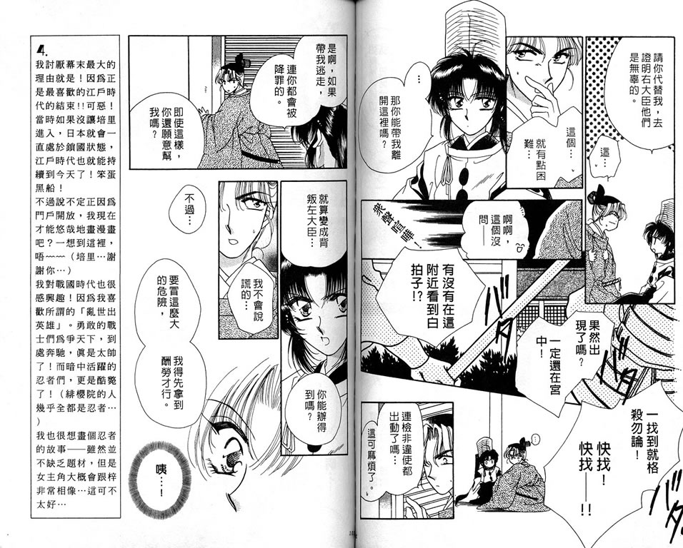 绯樱白拍子韩漫全集-VOL06无删减无遮挡章节图片 