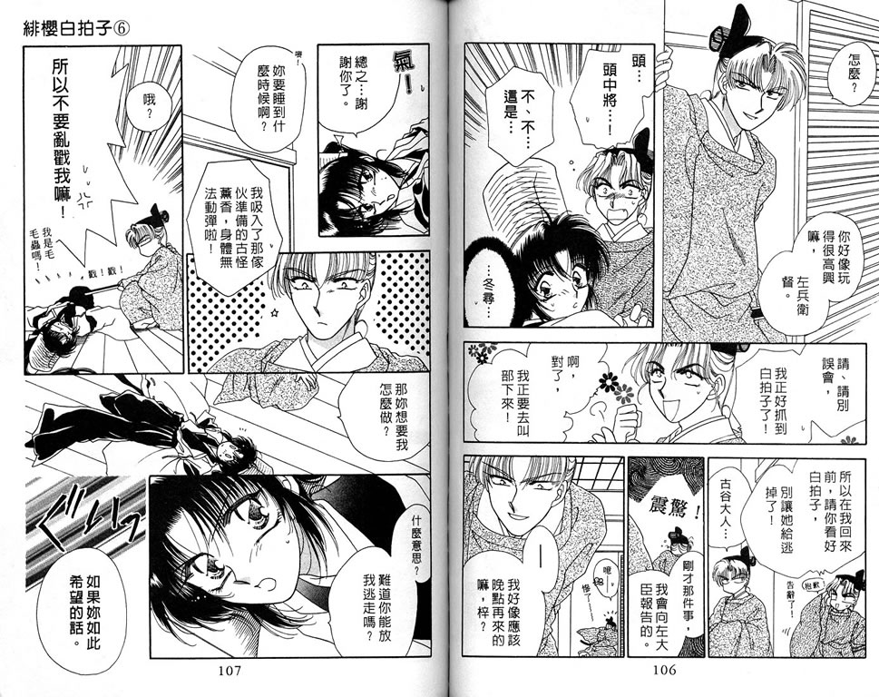 绯樱白拍子韩漫全集-VOL06无删减无遮挡章节图片 