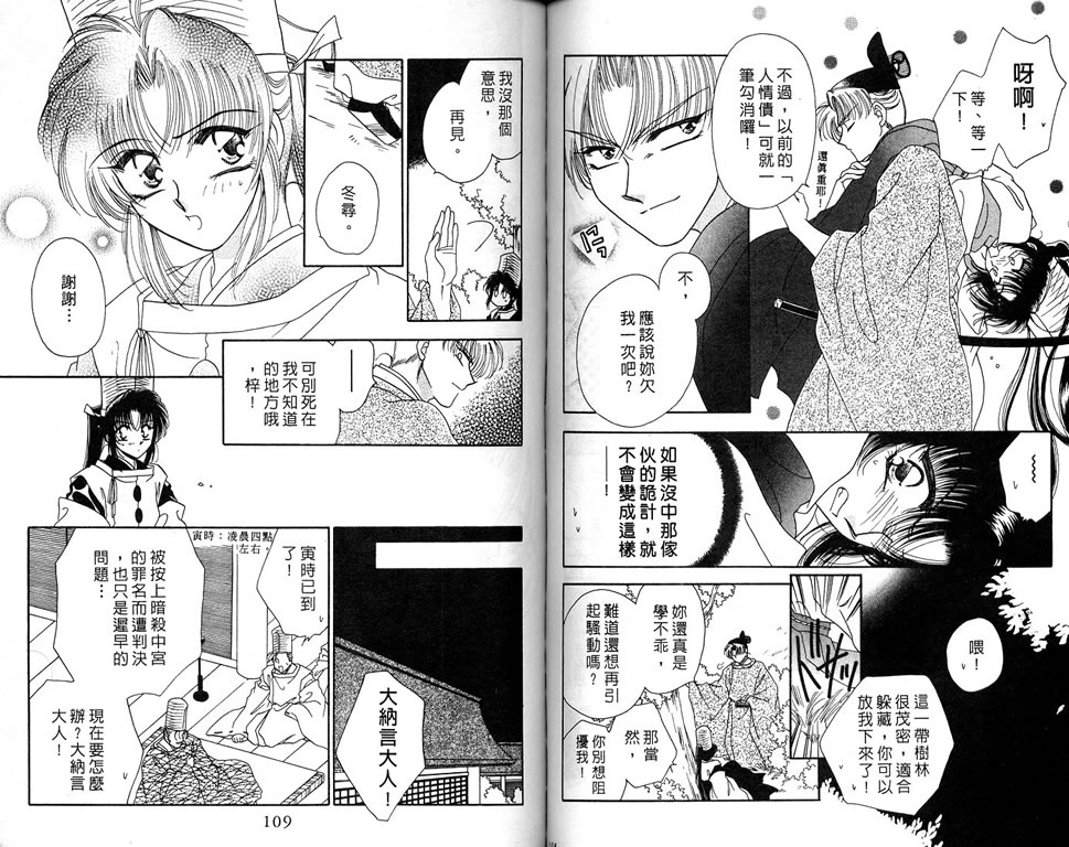 绯樱白拍子韩漫全集-VOL06无删减无遮挡章节图片 