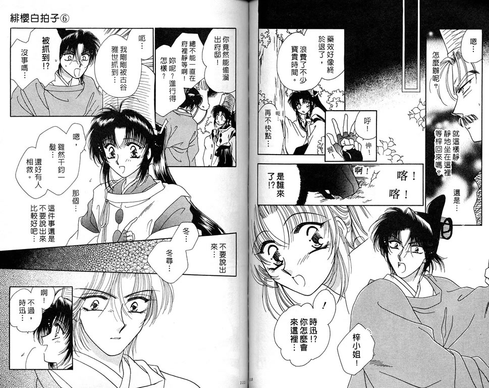 绯樱白拍子韩漫全集-VOL06无删减无遮挡章节图片 