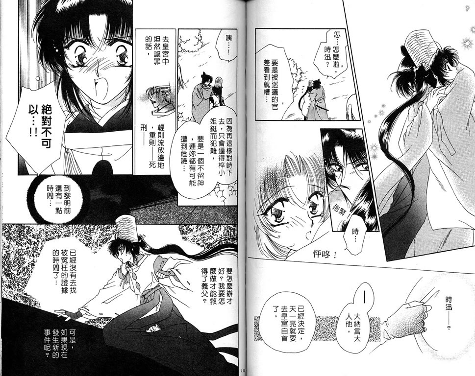 绯樱白拍子韩漫全集-VOL06无删减无遮挡章节图片 