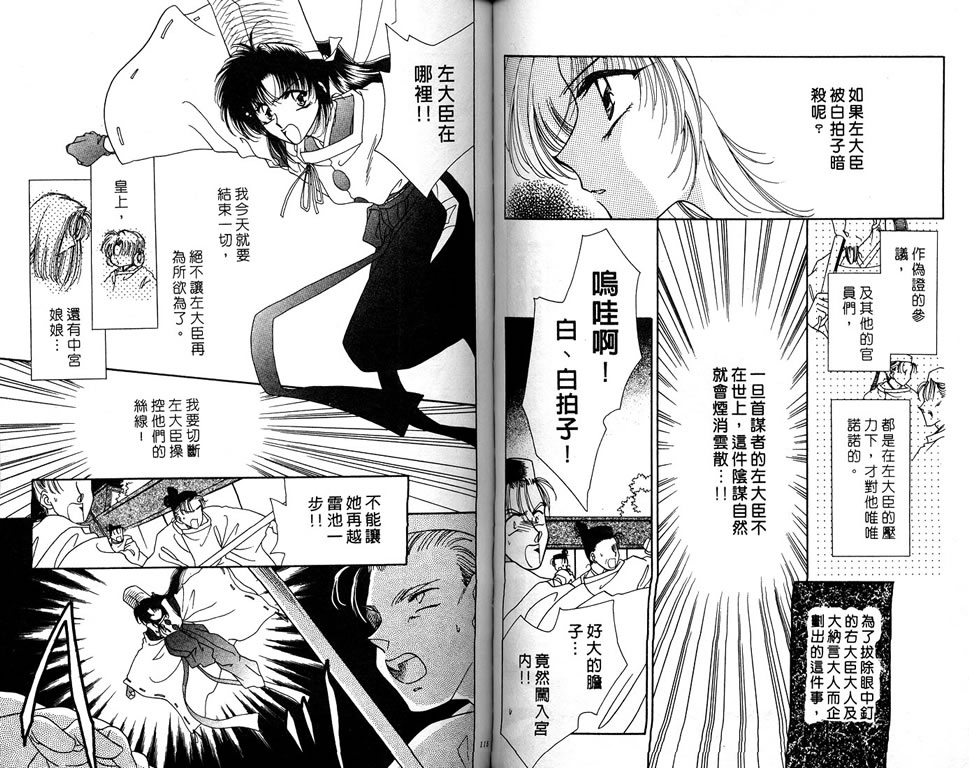 绯樱白拍子韩漫全集-VOL06无删减无遮挡章节图片 