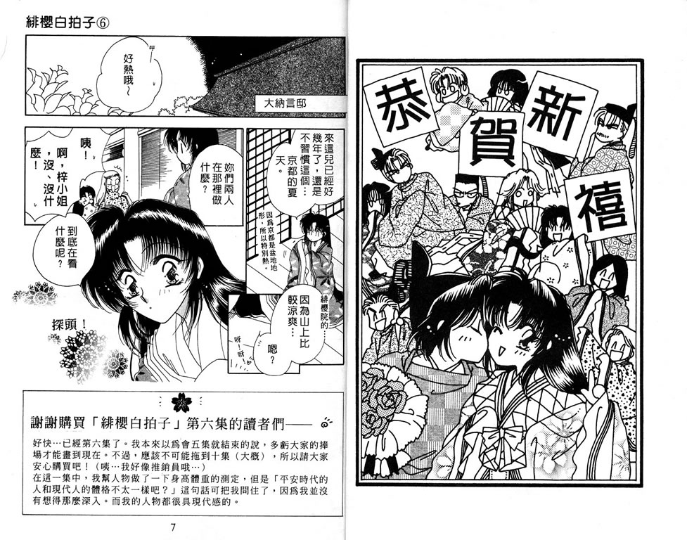 绯樱白拍子韩漫全集-VOL06无删减无遮挡章节图片 