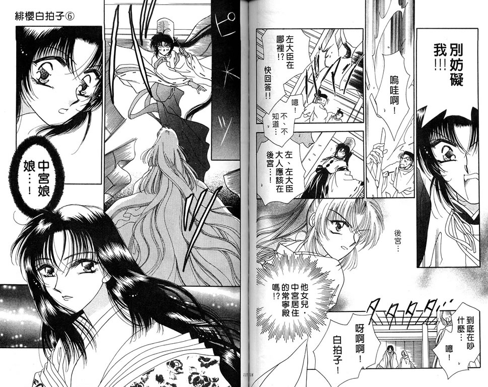 绯樱白拍子韩漫全集-VOL06无删减无遮挡章节图片 