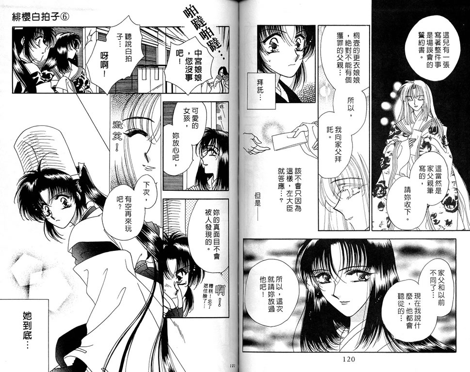 绯樱白拍子韩漫全集-VOL06无删减无遮挡章节图片 