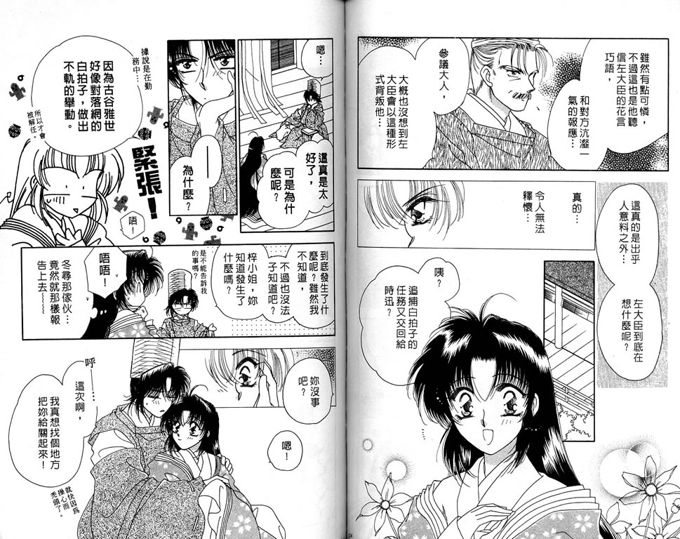 绯樱白拍子韩漫全集-VOL06无删减无遮挡章节图片 
