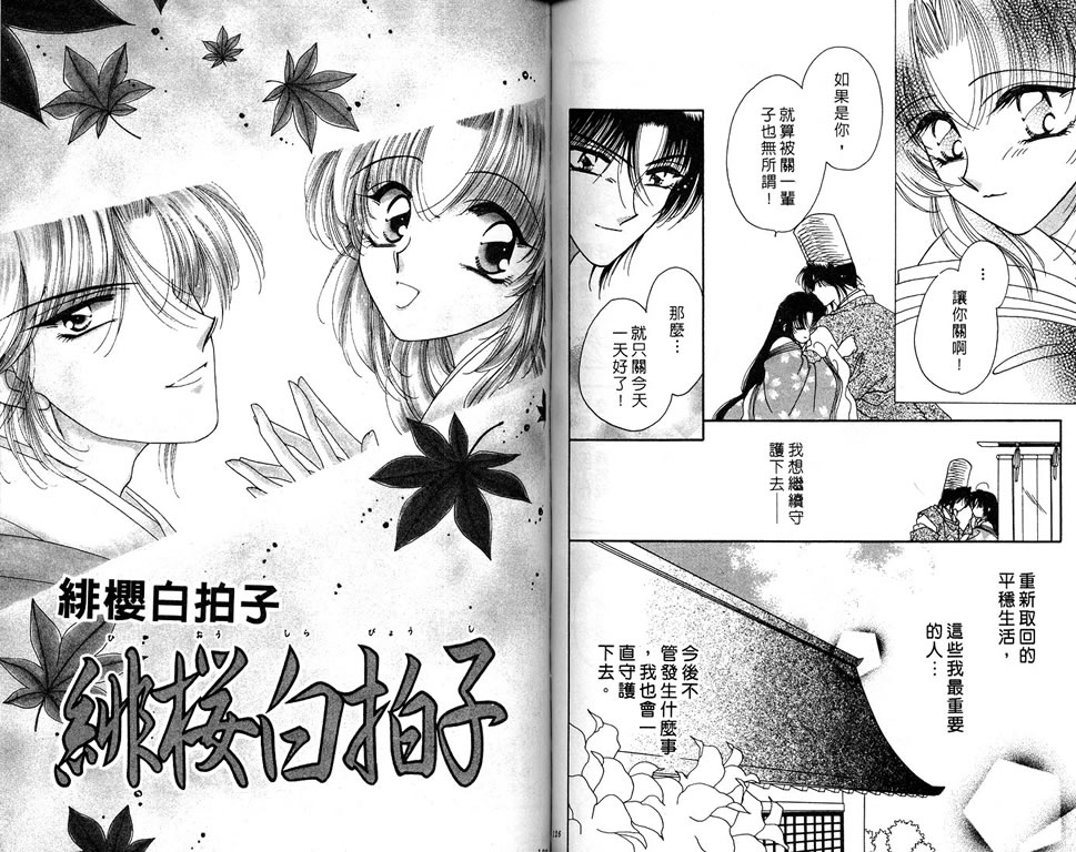 绯樱白拍子韩漫全集-VOL06无删减无遮挡章节图片 