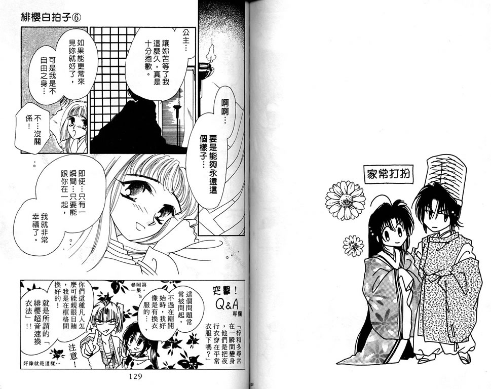 绯樱白拍子韩漫全集-VOL06无删减无遮挡章节图片 