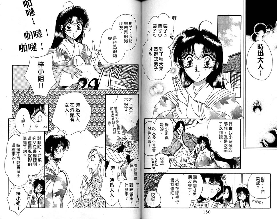 绯樱白拍子韩漫全集-VOL06无删减无遮挡章节图片 