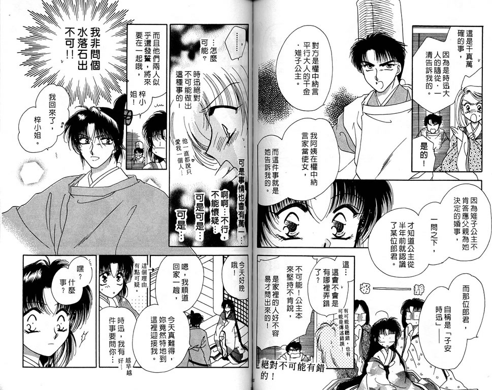 绯樱白拍子韩漫全集-VOL06无删减无遮挡章节图片 