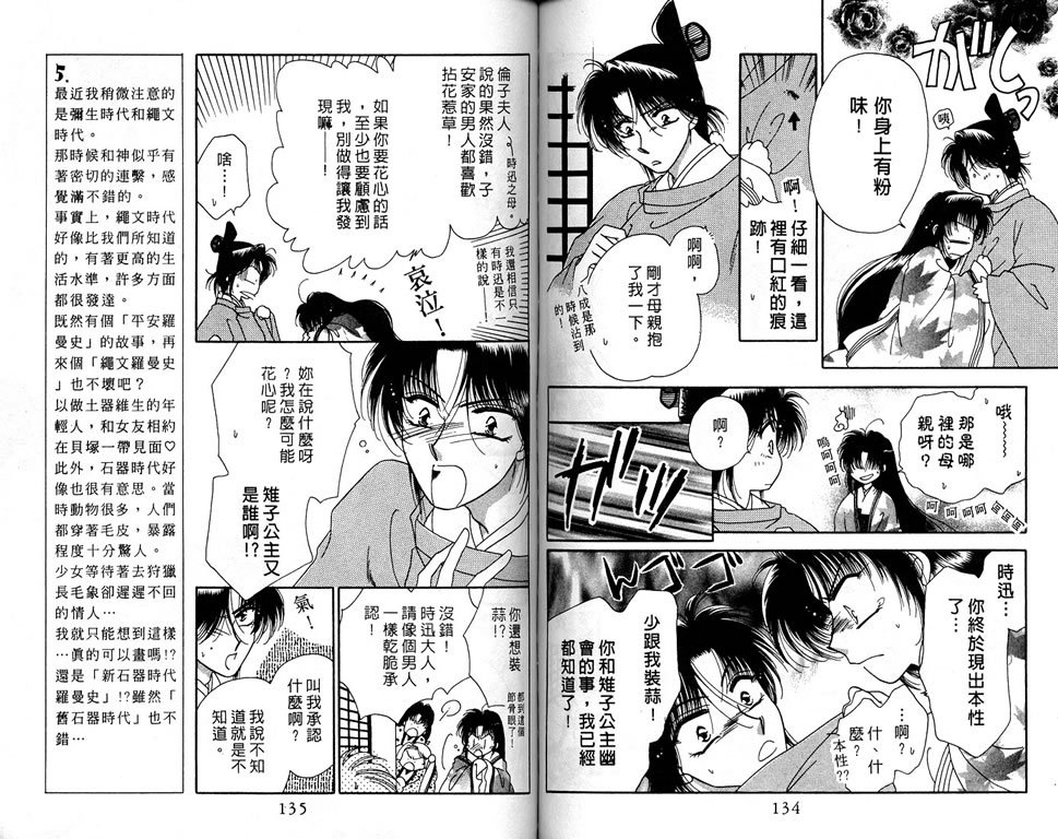 绯樱白拍子韩漫全集-VOL06无删减无遮挡章节图片 