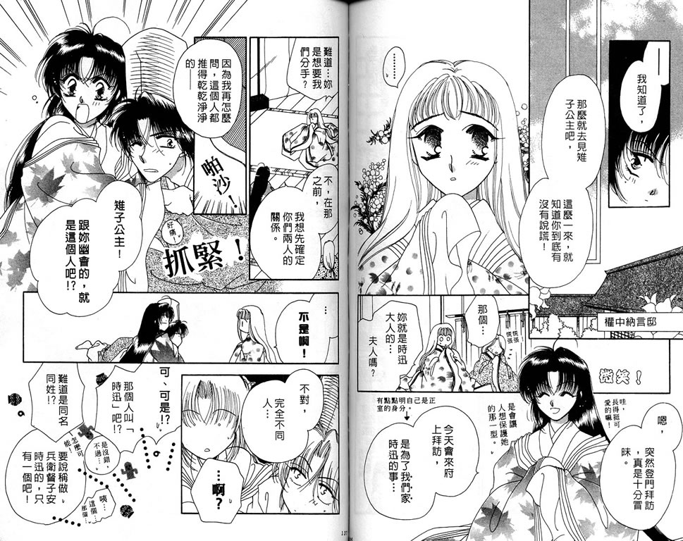 绯樱白拍子韩漫全集-VOL06无删减无遮挡章节图片 