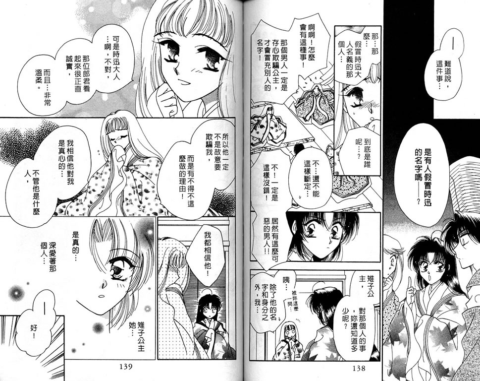 绯樱白拍子韩漫全集-VOL06无删减无遮挡章节图片 
