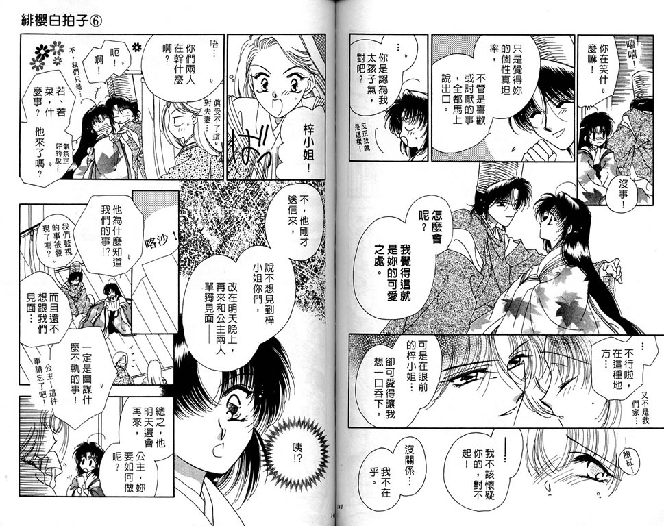 绯樱白拍子韩漫全集-VOL06无删减无遮挡章节图片 