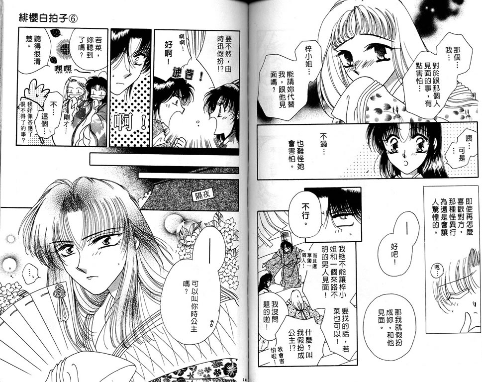 绯樱白拍子韩漫全集-VOL06无删减无遮挡章节图片 