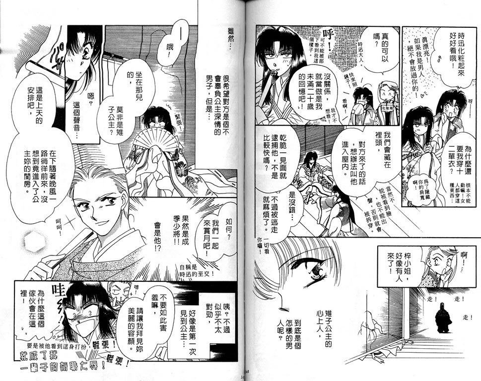 绯樱白拍子韩漫全集-VOL06无删减无遮挡章节图片 