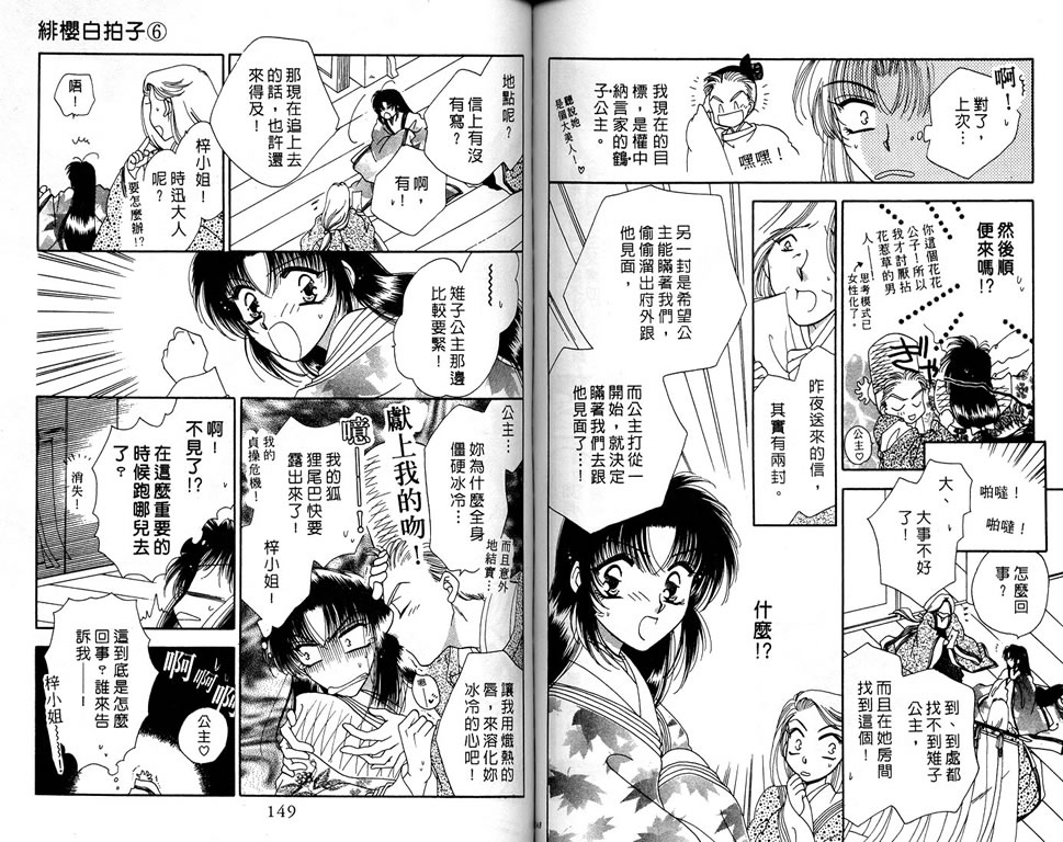 绯樱白拍子韩漫全集-VOL06无删减无遮挡章节图片 