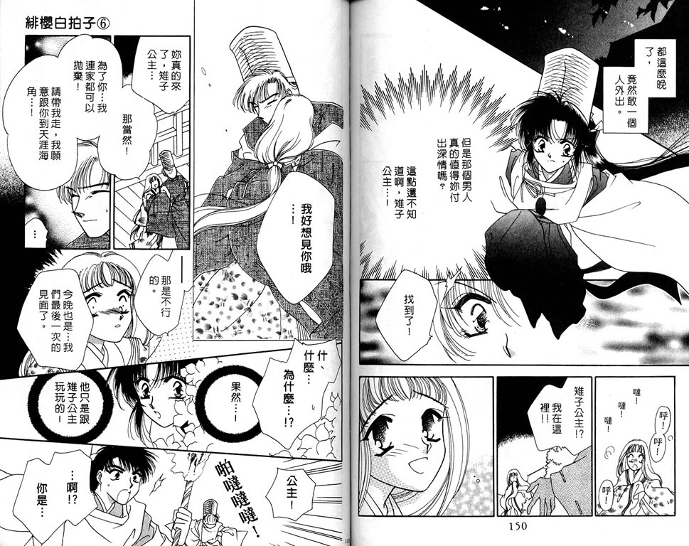 绯樱白拍子韩漫全集-VOL06无删减无遮挡章节图片 