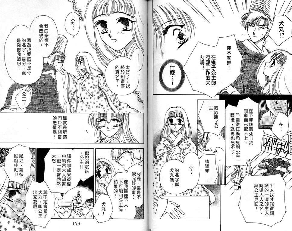 绯樱白拍子韩漫全集-VOL06无删减无遮挡章节图片 