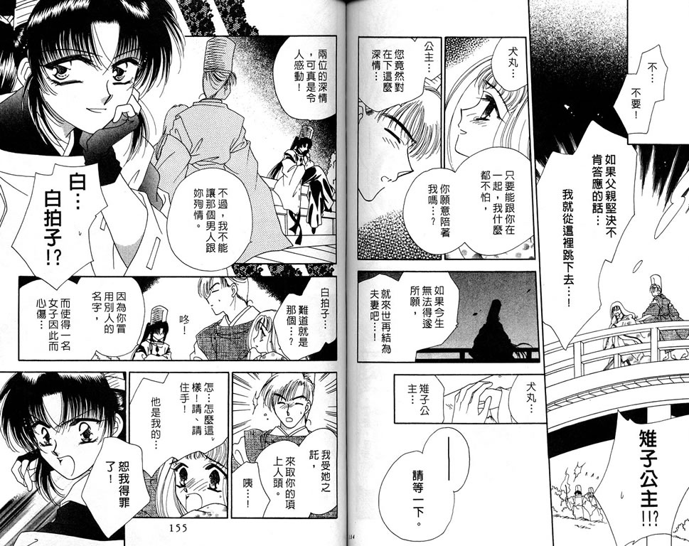 绯樱白拍子韩漫全集-VOL06无删减无遮挡章节图片 