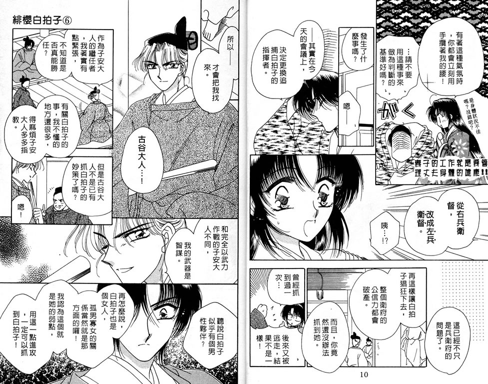 绯樱白拍子韩漫全集-VOL06无删减无遮挡章节图片 