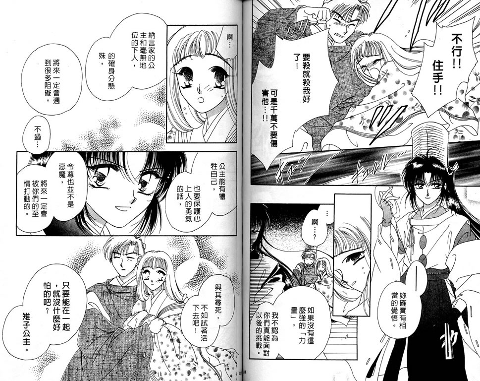 绯樱白拍子韩漫全集-VOL06无删减无遮挡章节图片 