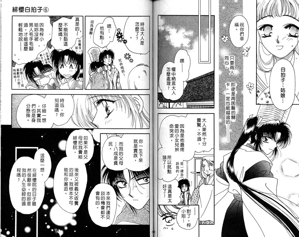 绯樱白拍子韩漫全集-VOL06无删减无遮挡章节图片 