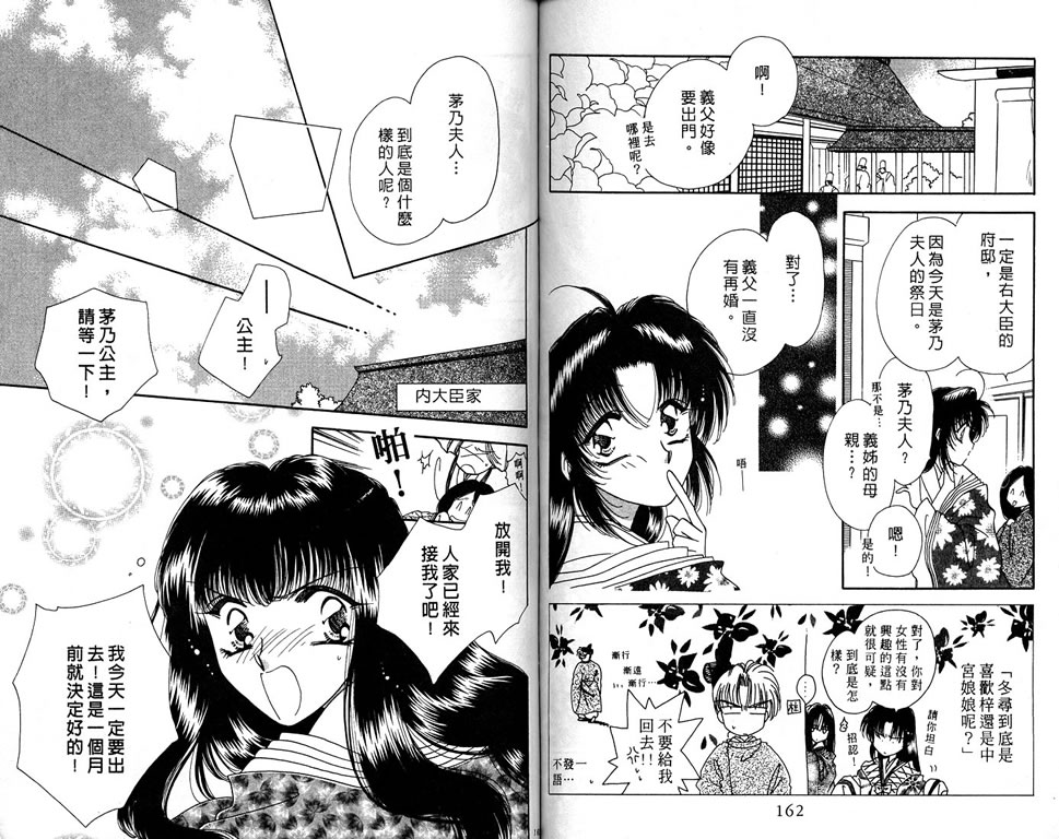 绯樱白拍子韩漫全集-VOL06无删减无遮挡章节图片 