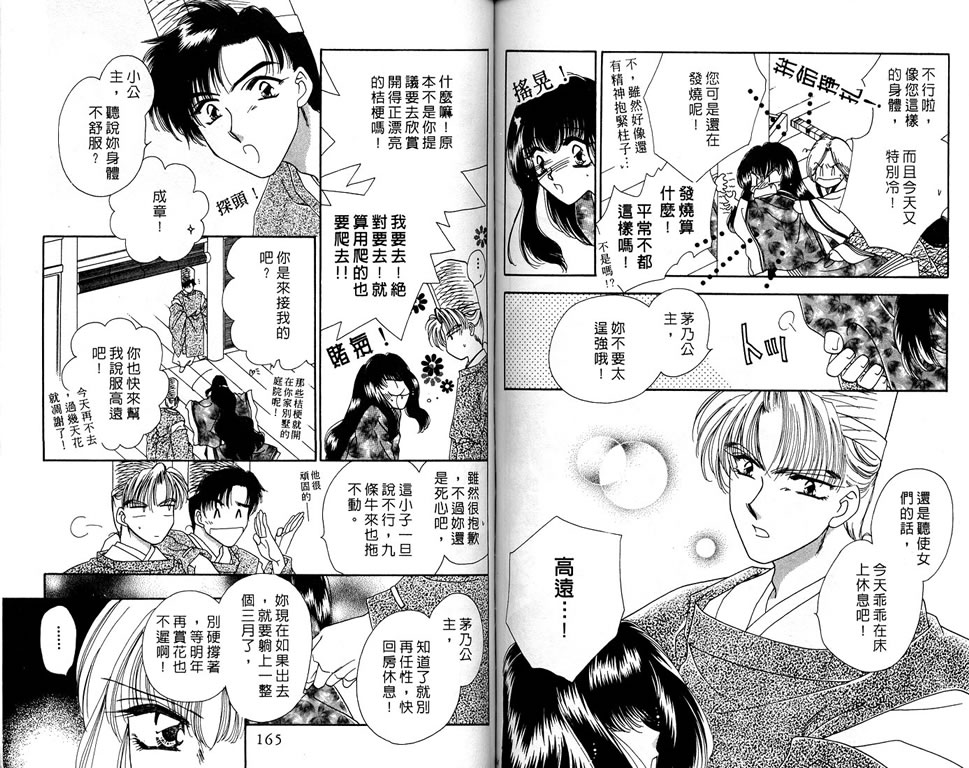 绯樱白拍子韩漫全集-VOL06无删减无遮挡章节图片 