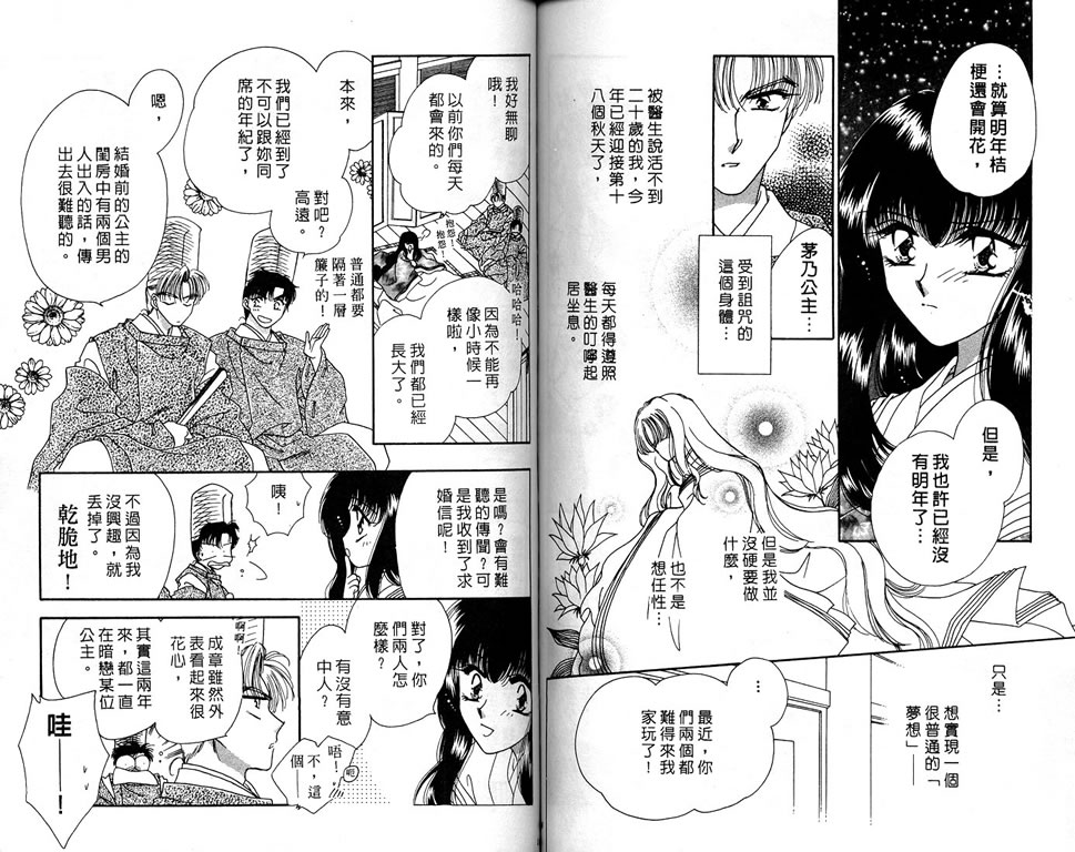绯樱白拍子韩漫全集-VOL06无删减无遮挡章节图片 