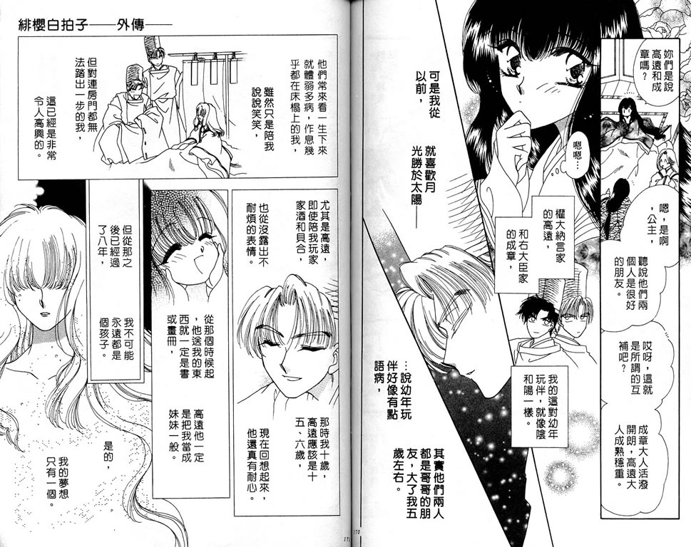 绯樱白拍子韩漫全集-VOL06无删减无遮挡章节图片 