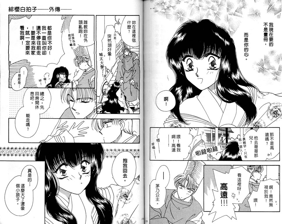 绯樱白拍子韩漫全集-VOL06无删减无遮挡章节图片 