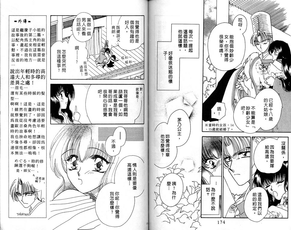 绯樱白拍子韩漫全集-VOL06无删减无遮挡章节图片 