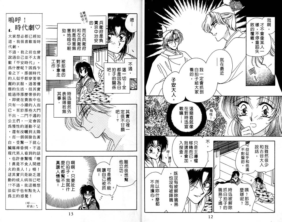 绯樱白拍子韩漫全集-VOL06无删减无遮挡章节图片 