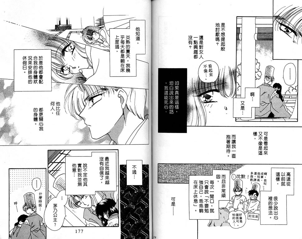 绯樱白拍子韩漫全集-VOL06无删减无遮挡章节图片 