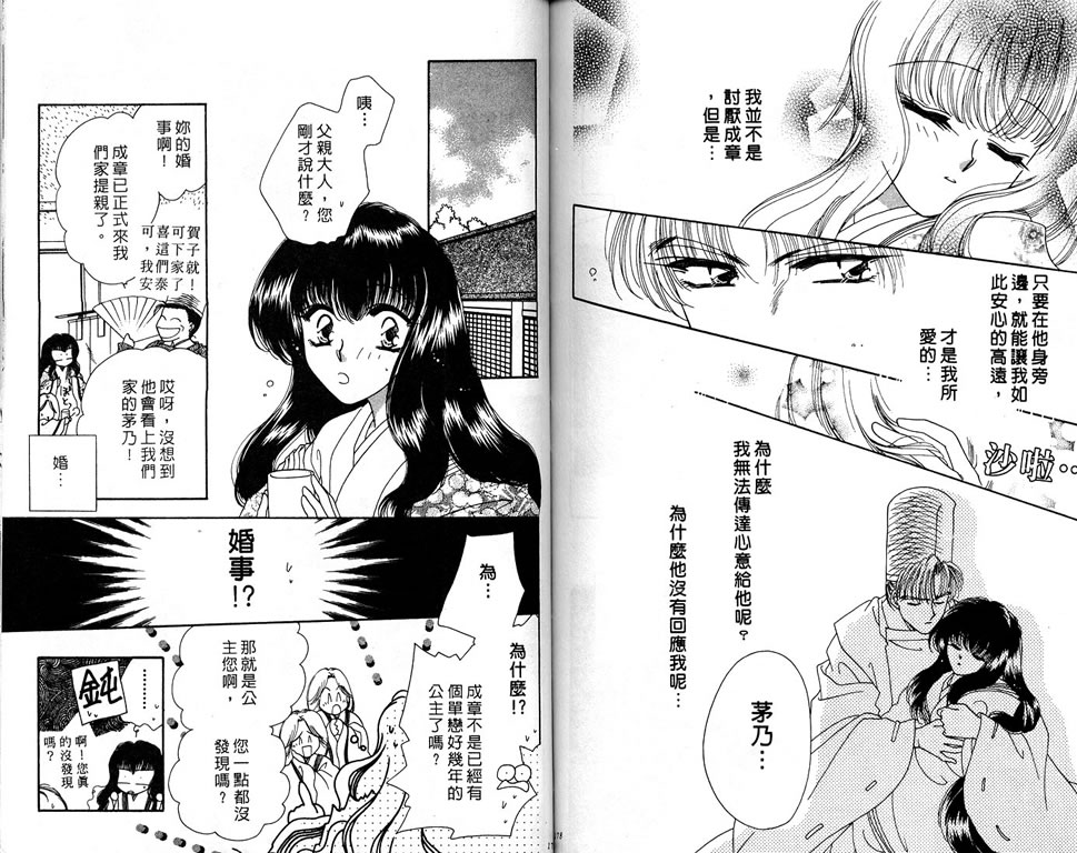 绯樱白拍子韩漫全集-VOL06无删减无遮挡章节图片 