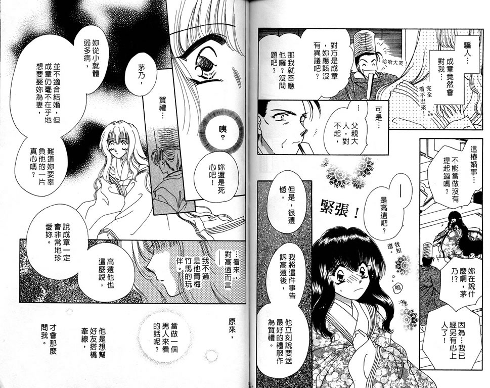 绯樱白拍子韩漫全集-VOL06无删减无遮挡章节图片 