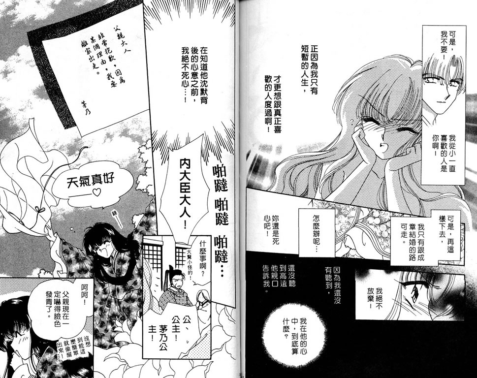 绯樱白拍子韩漫全集-VOL06无删减无遮挡章节图片 