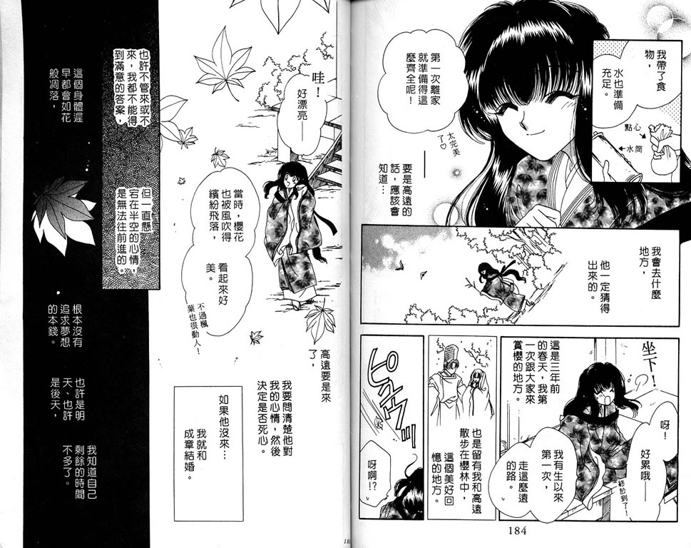 绯樱白拍子韩漫全集-VOL06无删减无遮挡章节图片 