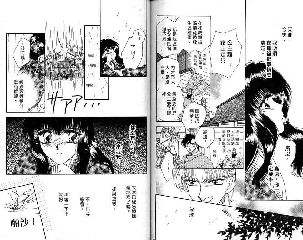 绯樱白拍子韩漫全集-VOL06无删减无遮挡章节图片 
