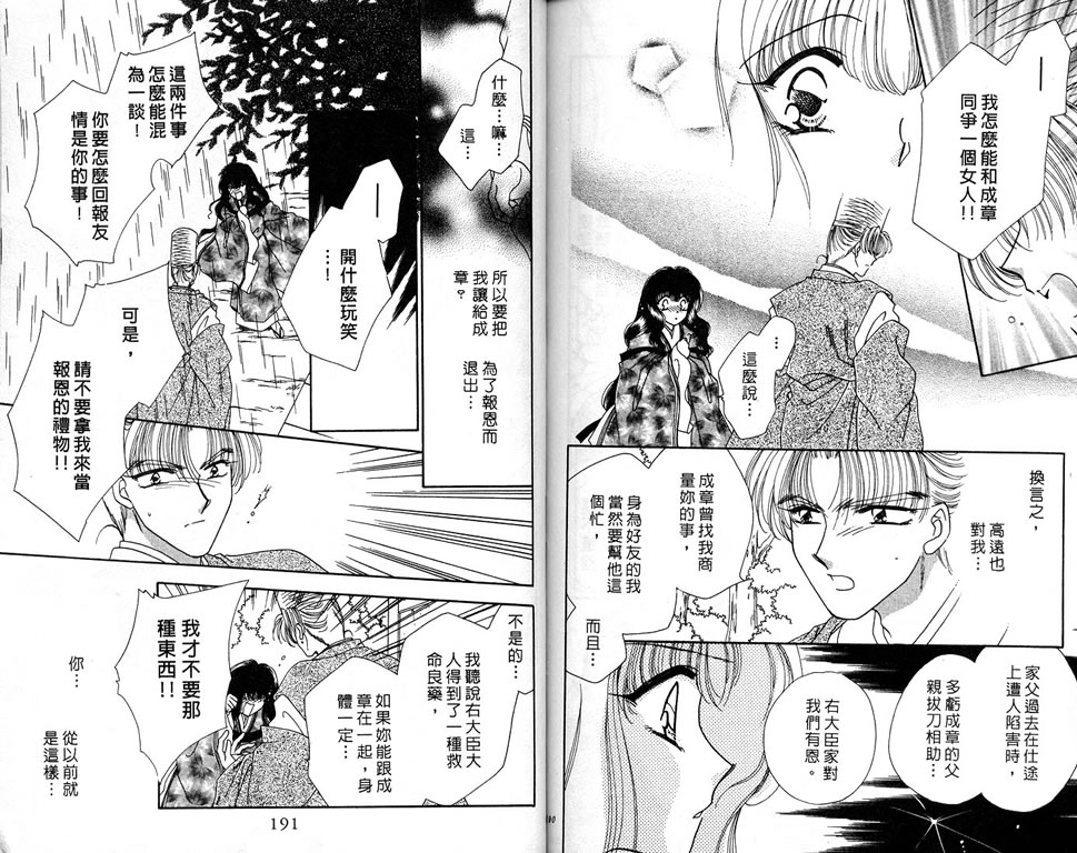 绯樱白拍子韩漫全集-VOL06无删减无遮挡章节图片 