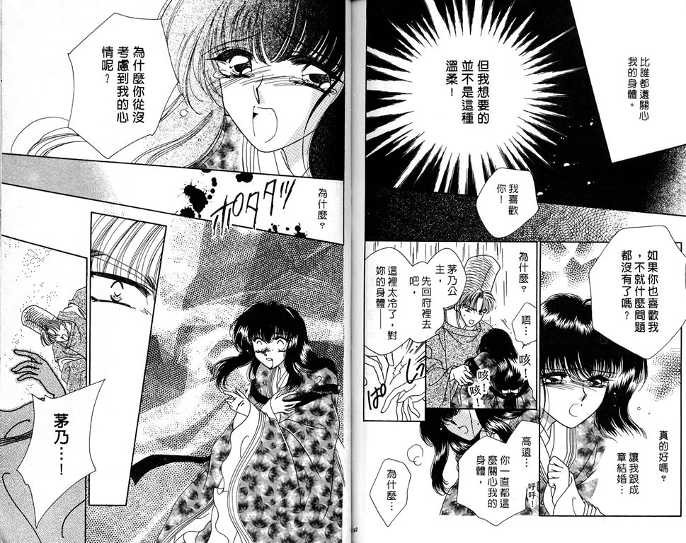 绯樱白拍子韩漫全集-VOL06无删减无遮挡章节图片 