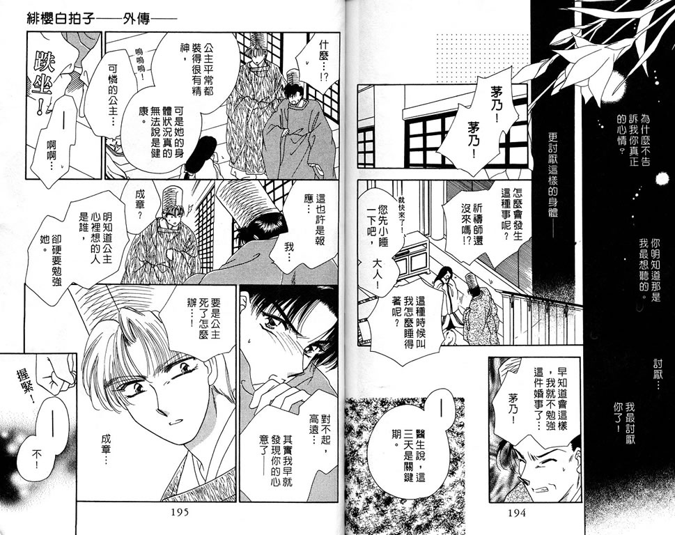 绯樱白拍子韩漫全集-VOL06无删减无遮挡章节图片 