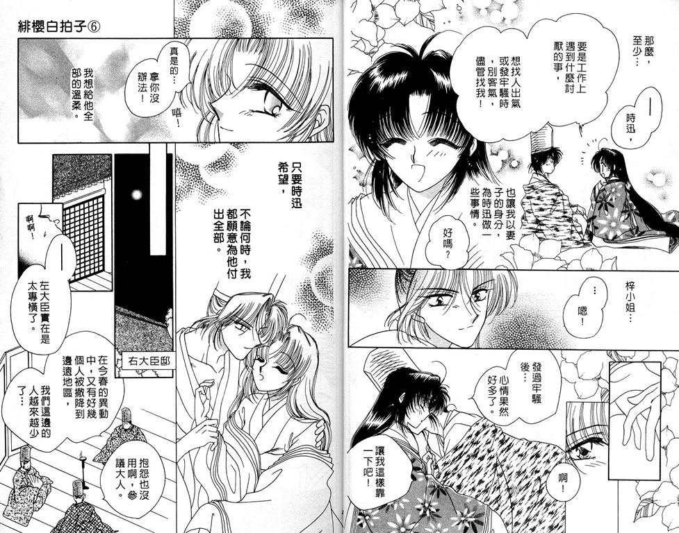 绯樱白拍子韩漫全集-VOL06无删减无遮挡章节图片 