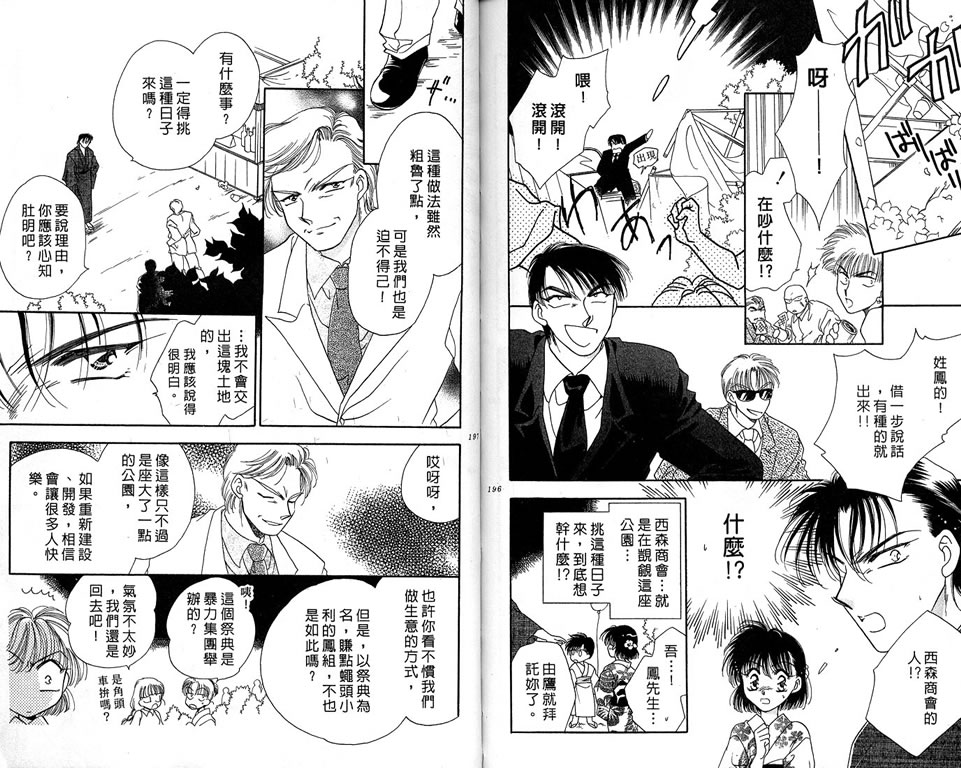 绯樱白拍子韩漫全集-VOL07无删减无遮挡章节图片 
