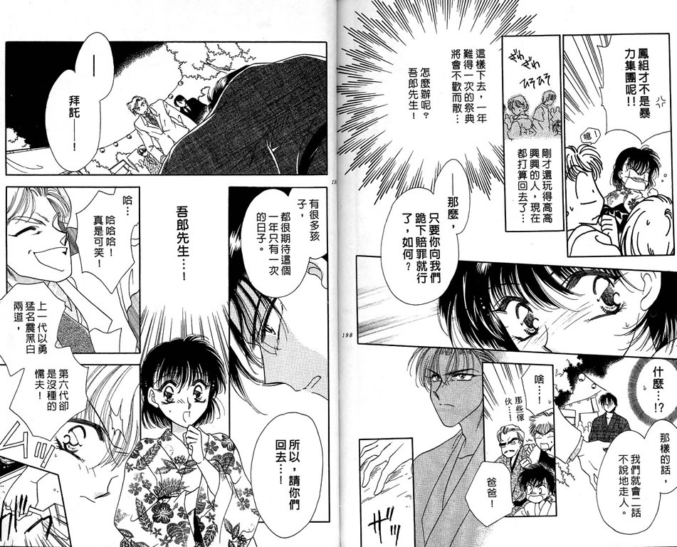 绯樱白拍子韩漫全集-VOL07无删减无遮挡章节图片 