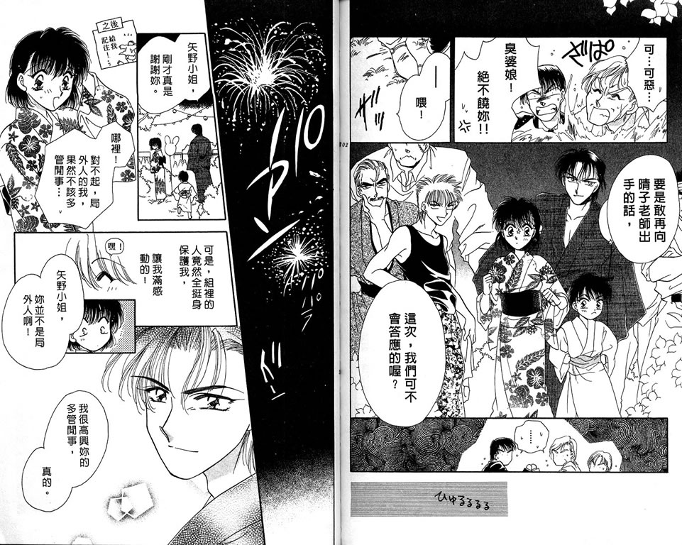 绯樱白拍子韩漫全集-VOL07无删减无遮挡章节图片 